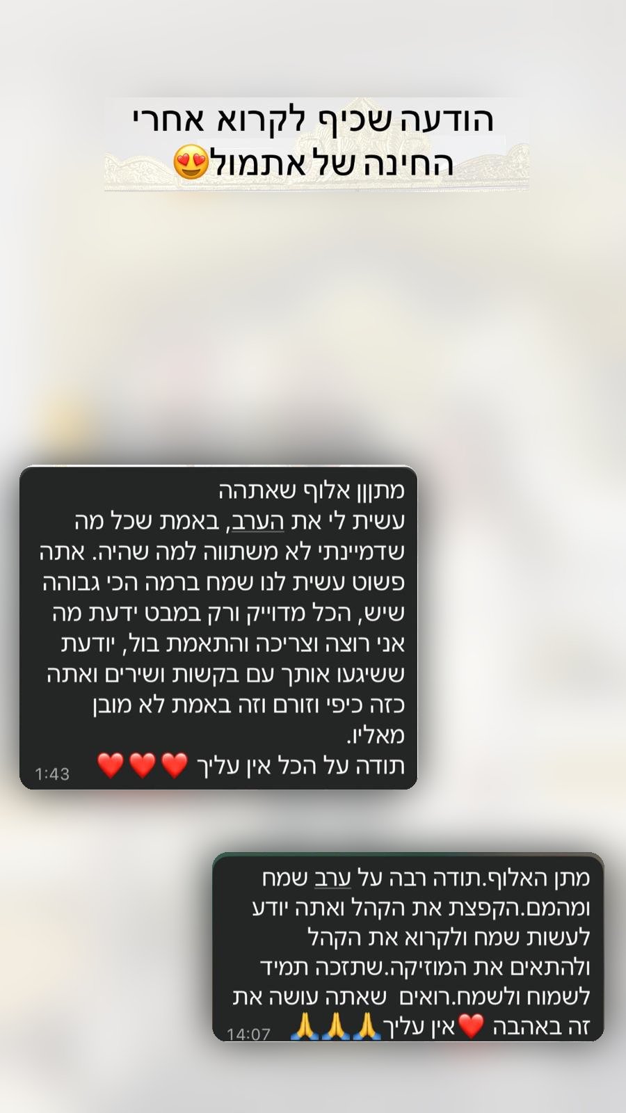 הודעות תודה מזוג אחרי חינה: "עשית לי את הערב, באמת שכל מה שדמיינתי לא משתווה למה שהיה"