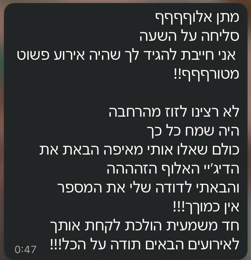 הודעת תודה: "לא רצינו לזוז מהרחבה, היה שמח כל כך"